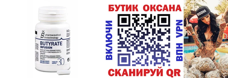 Бутират оксана  МЕГА ссылки  Ворсма 